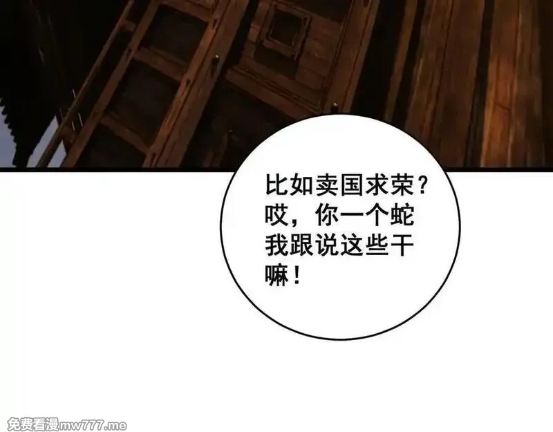 老蛇修仙传,第19回 临江城吃霸王餐,第86张