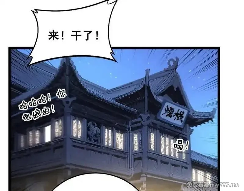 老蛇修仙传,第19回 临江城吃霸王餐,第91张