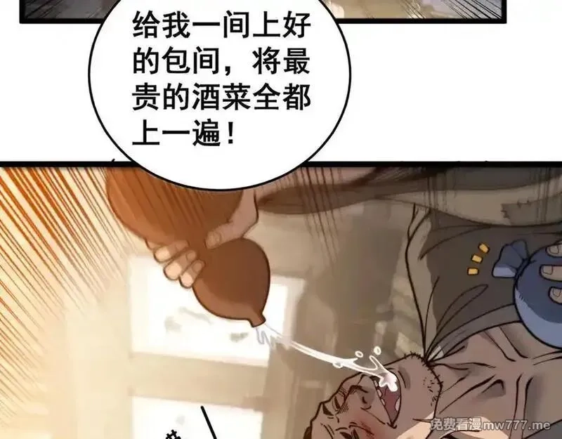老蛇修仙传,第19回 临江城吃霸王餐,第92张