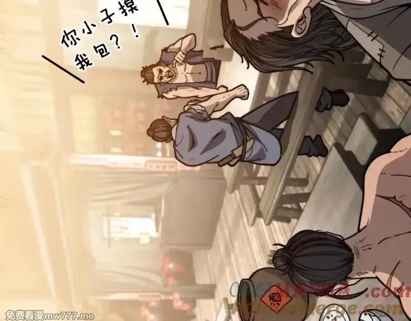 老蛇修仙传,第19回 临江城吃霸王餐,第93张