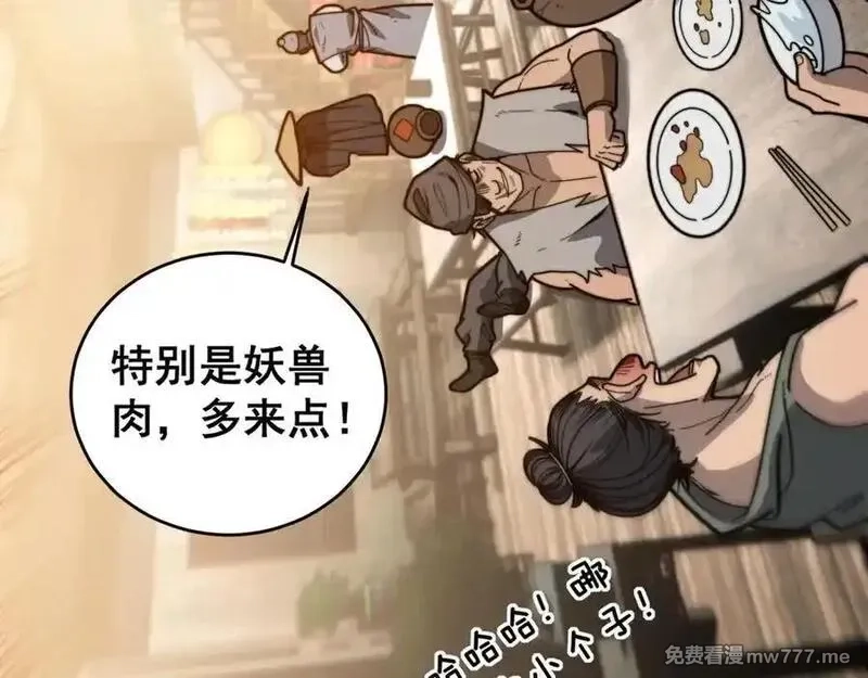 老蛇修仙传,第19回 临江城吃霸王餐,第94张