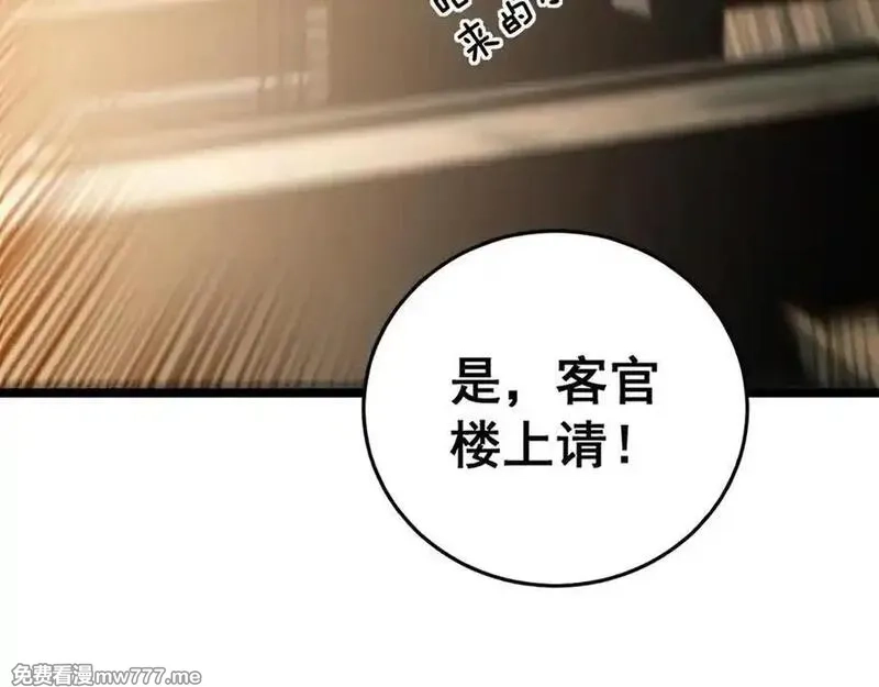 老蛇修仙传,第19回 临江城吃霸王餐,第95张