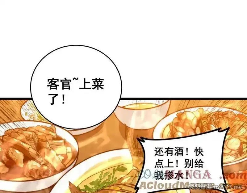 老蛇修仙传,第19回 临江城吃霸王餐,第97张