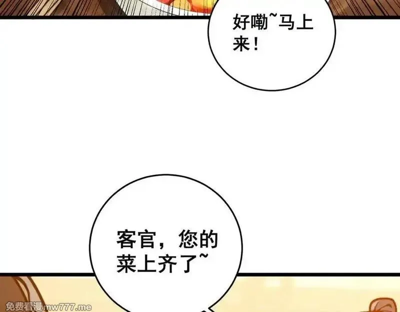 老蛇修仙传,第19回 临江城吃霸王餐,第99张