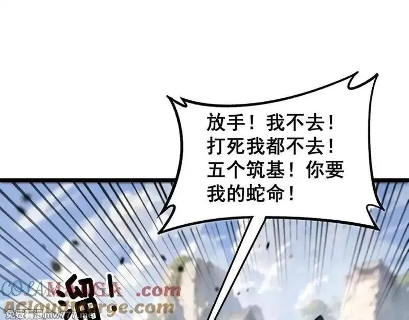 老蛇修仙传,第15回 老黑狗教唆偷鸡,第101张