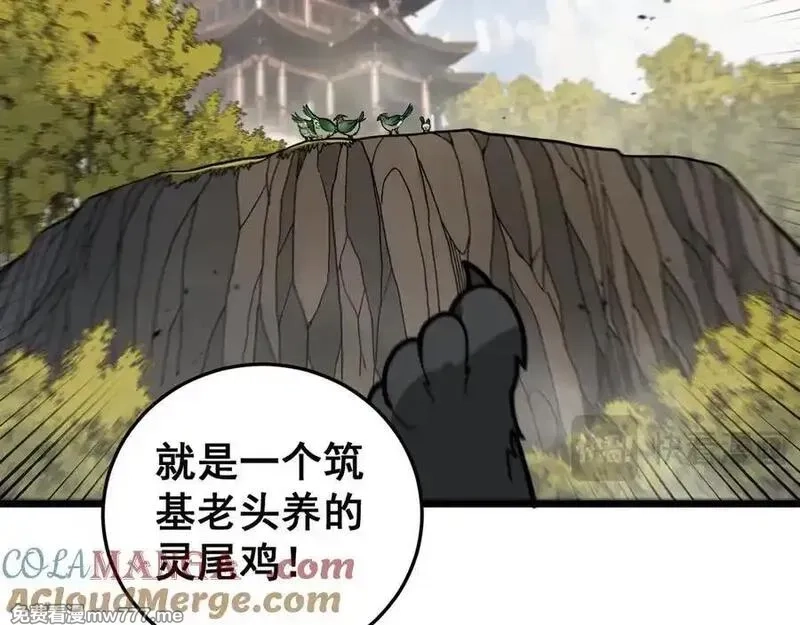老蛇修仙传,第15回 老黑狗教唆偷鸡,第105张