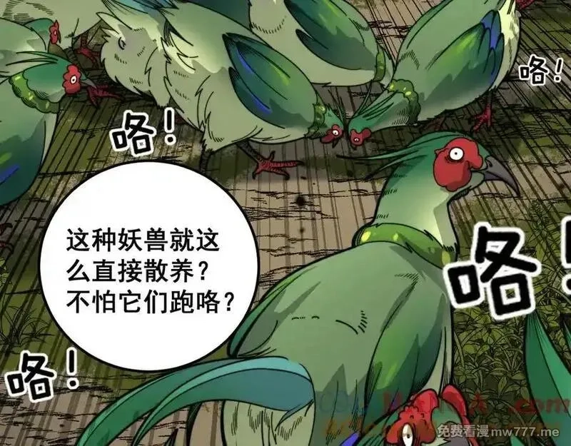 老蛇修仙传,第15回 老黑狗教唆偷鸡,第109张