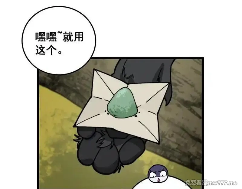老蛇修仙传,第15回 老黑狗教唆偷鸡,第119张