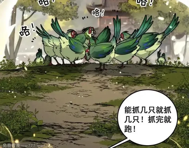 老蛇修仙传,第15回 老黑狗教唆偷鸡,第131张