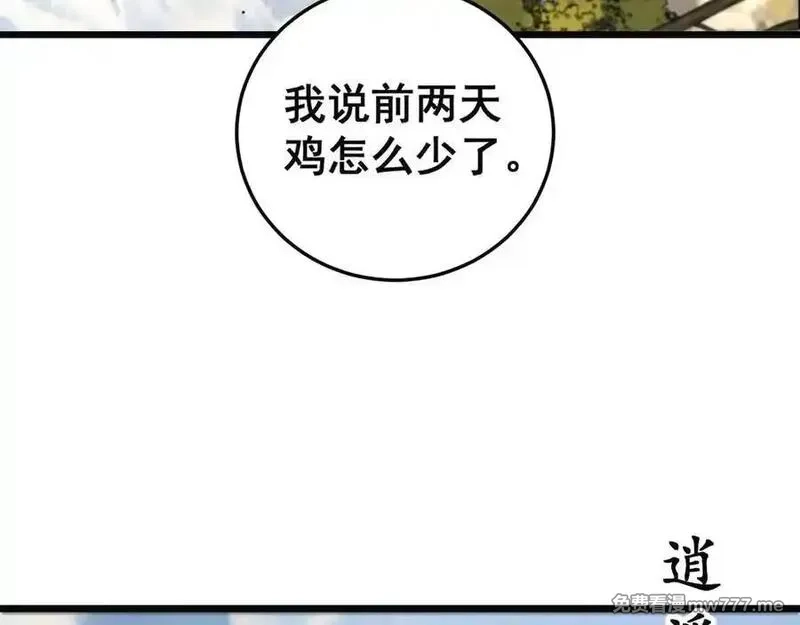 老蛇修仙传,第15回 老黑狗教唆偷鸡,第146张