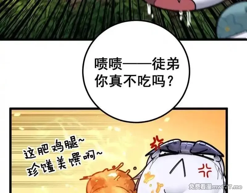 老蛇修仙传,第15回 老黑狗教唆偷鸡,第24张