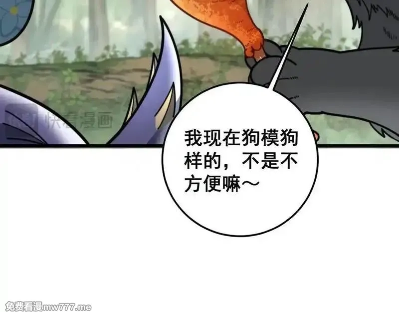 老蛇修仙传,第15回 老黑狗教唆偷鸡,第31张