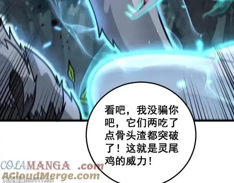 老蛇修仙传,第15回 老黑狗教唆偷鸡,第37张