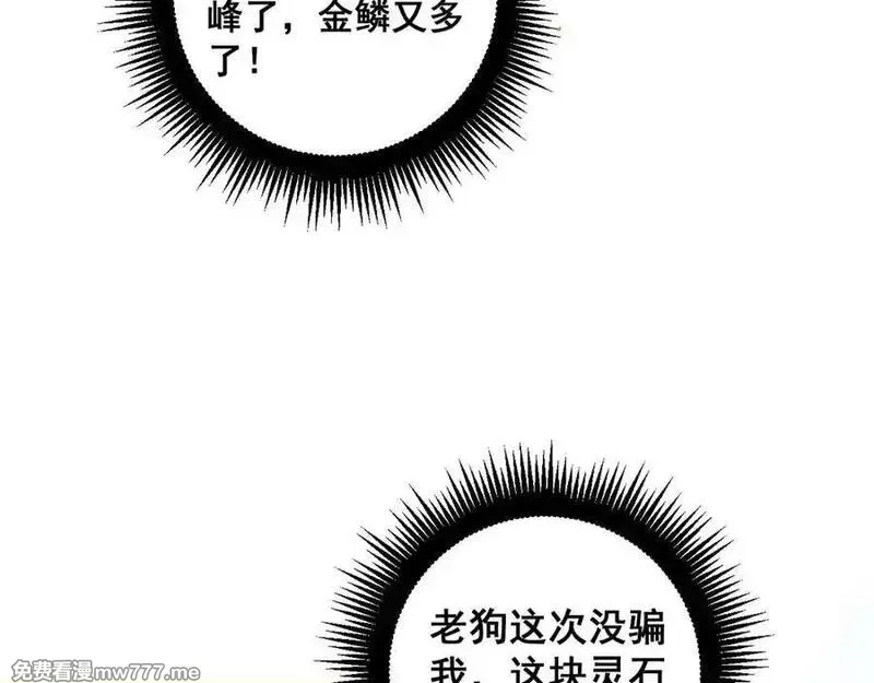 老蛇修仙传,第15回 老黑狗教唆偷鸡,第54张