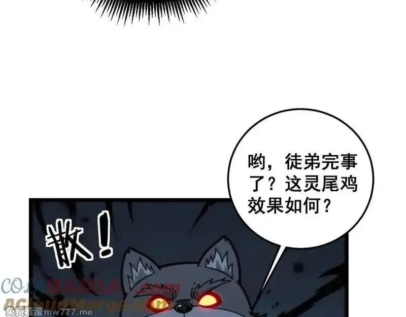 老蛇修仙传,第15回 老黑狗教唆偷鸡,第57张