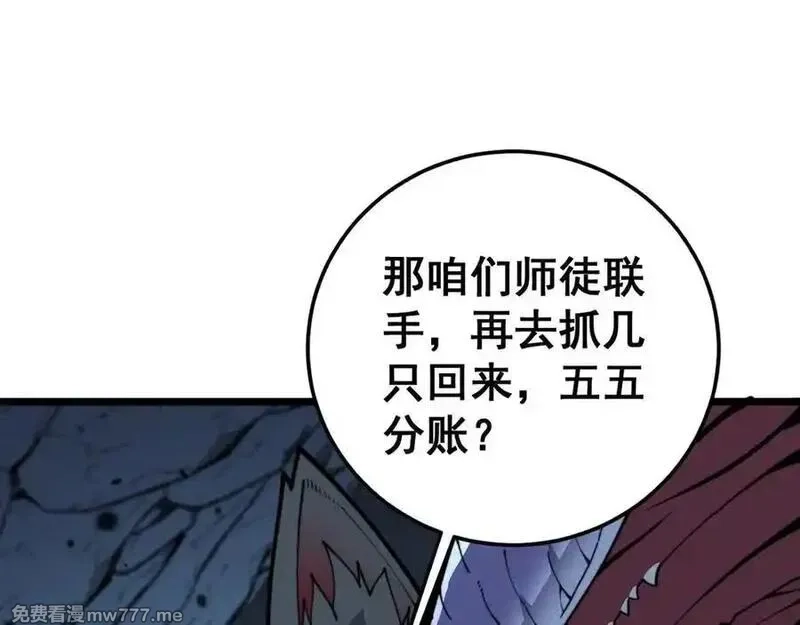 老蛇修仙传,第15回 老黑狗教唆偷鸡,第59张