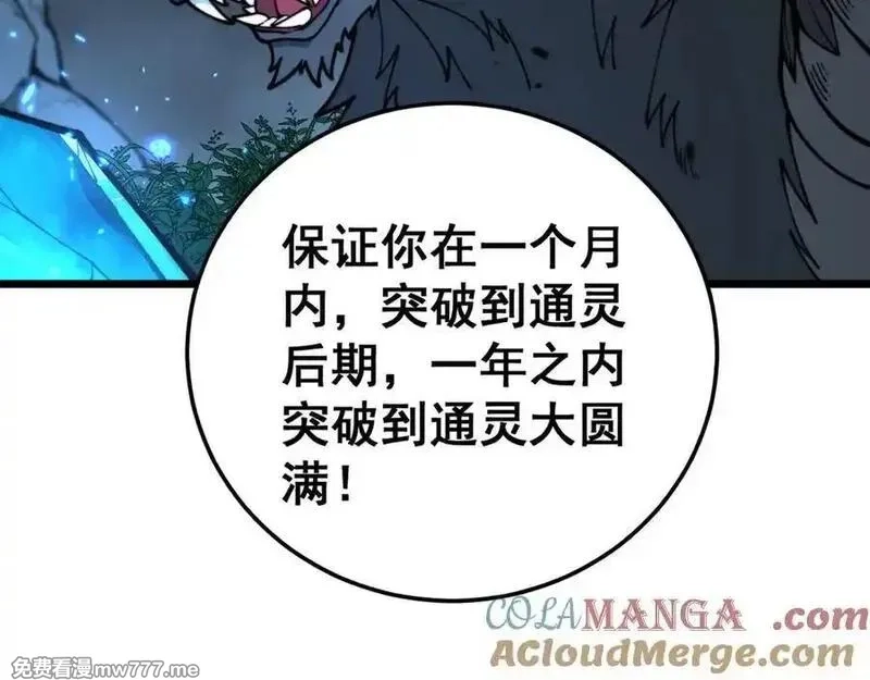 老蛇修仙传,第15回 老黑狗教唆偷鸡,第61张