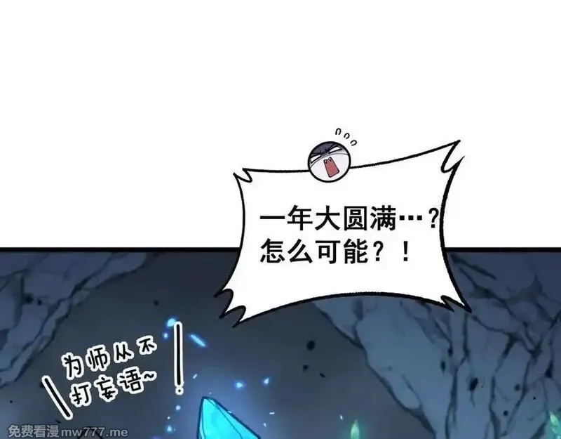 老蛇修仙传,第15回 老黑狗教唆偷鸡,第62张