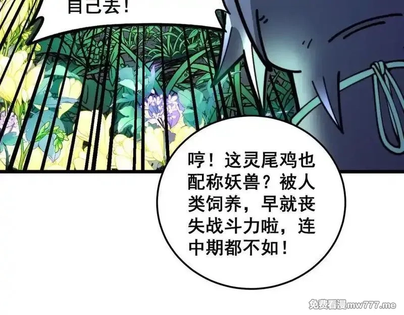老蛇修仙传,第15回 老黑狗教唆偷鸡,第64张