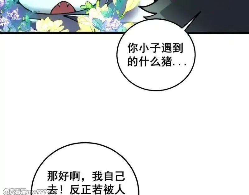 老蛇修仙传,第15回 老黑狗教唆偷鸡,第67张
