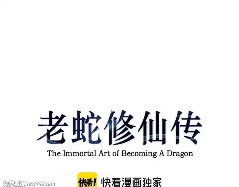 老蛇修仙传,第15回 老黑狗教唆偷鸡,第7张