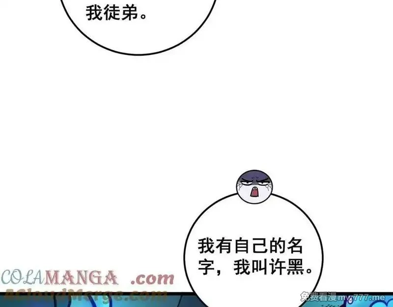 老蛇修仙传,第15回 老黑狗教唆偷鸡,第73张