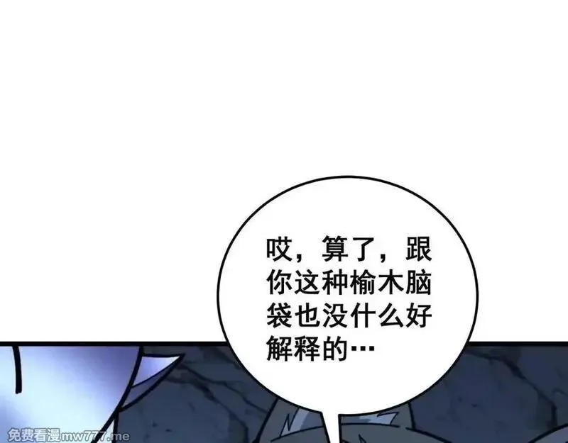 老蛇修仙传,第15回 老黑狗教唆偷鸡,第78张
