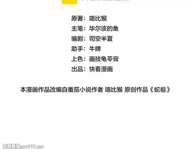 老蛇修仙传,第15回 老黑狗教唆偷鸡,第8张