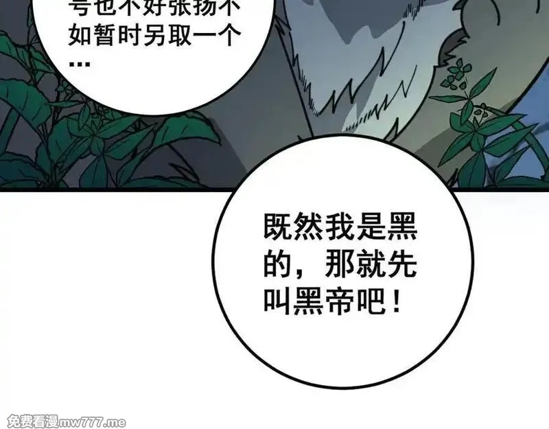 老蛇修仙传,第15回 老黑狗教唆偷鸡,第80张