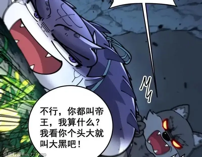老蛇修仙传,第15回 老黑狗教唆偷鸡,第82张