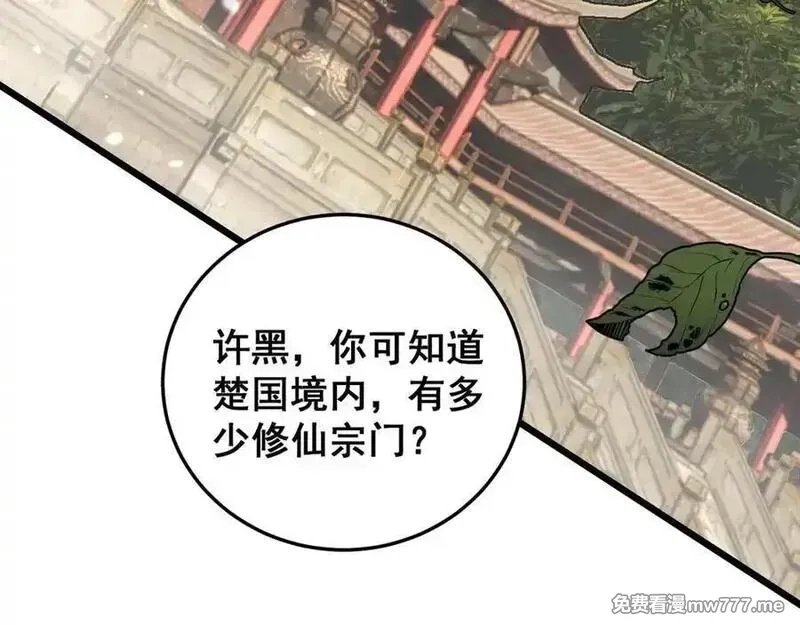 老蛇修仙传,第15回 老黑狗教唆偷鸡,第91张