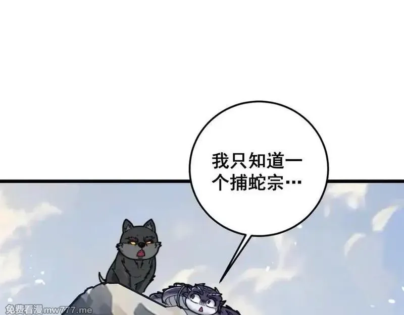老蛇修仙传,第15回 老黑狗教唆偷鸡,第92张