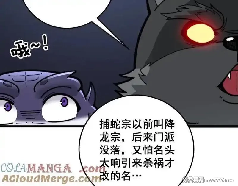 老蛇修仙传,第15回 老黑狗教唆偷鸡,第97张