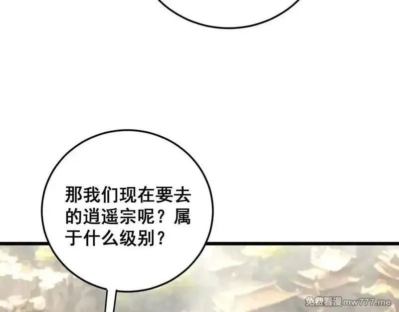 老蛇修仙传,第15回 老黑狗教唆偷鸡,第98张