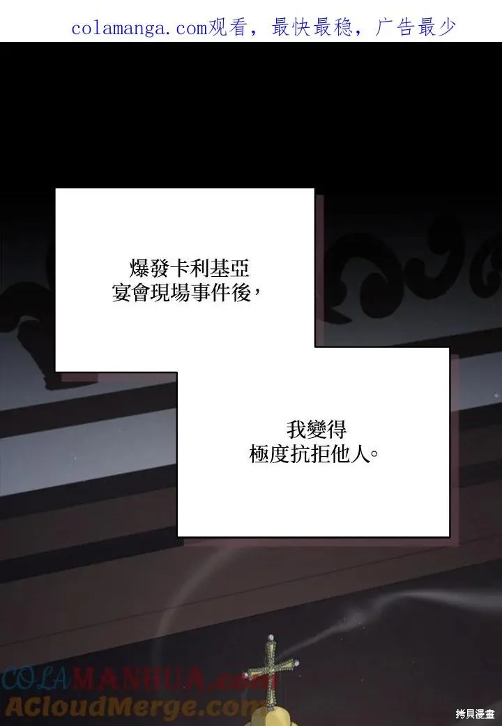 不可接近的小姐,第101话,第1张