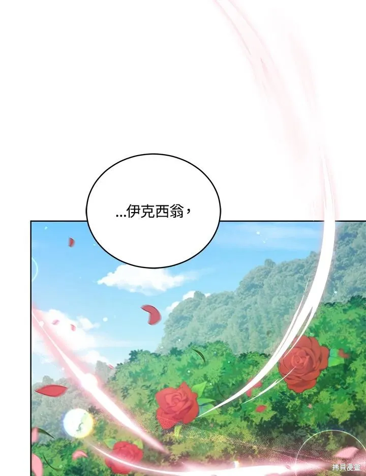 不可接近的小姐,第101话,第111张