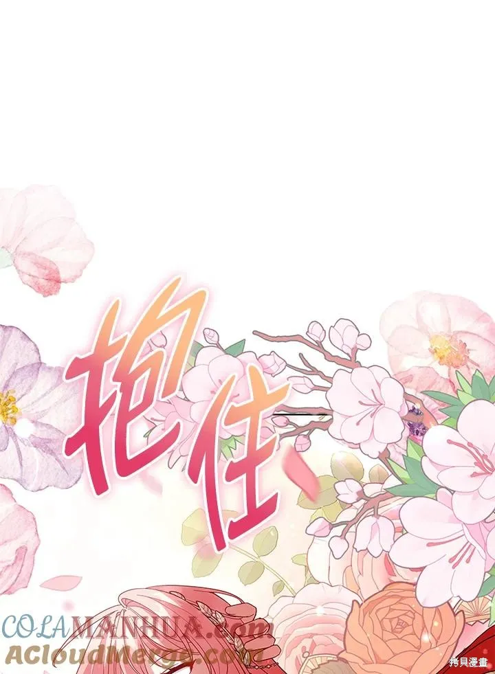 不可接近的小姐,第101话,第117张