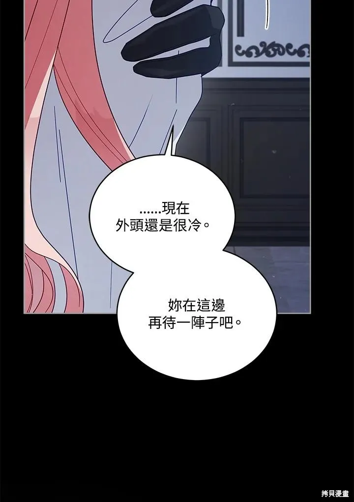 不可接近的小姐,第101话,第12张