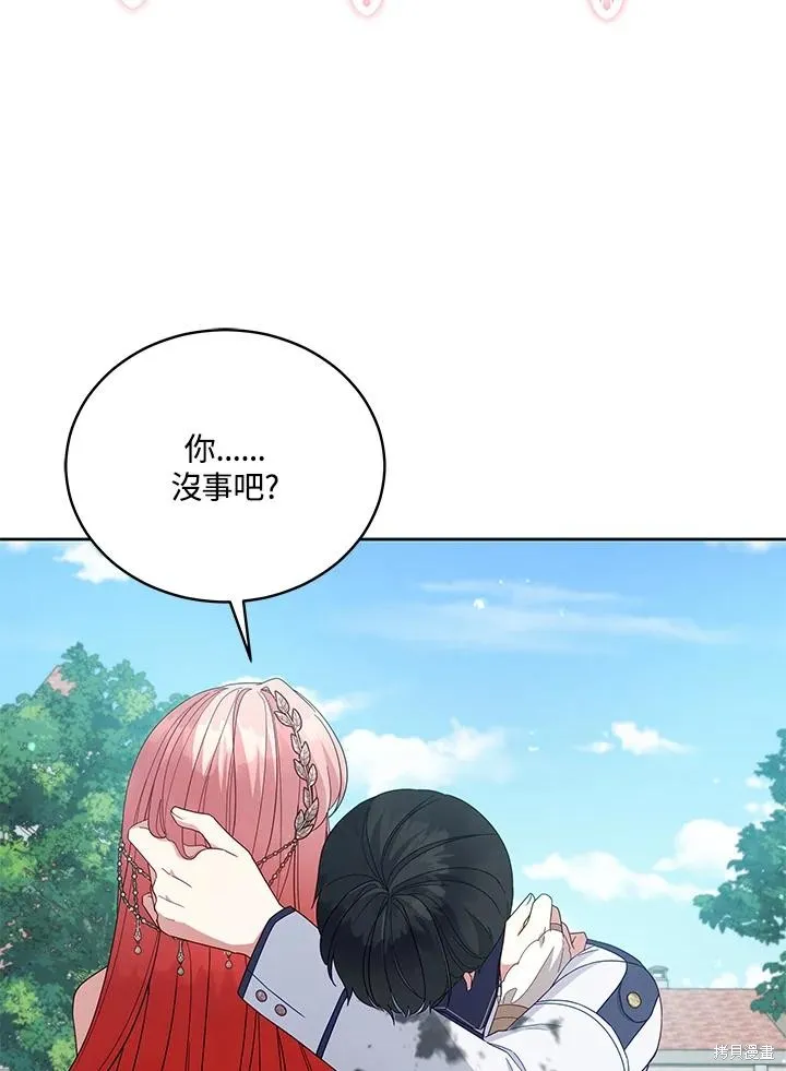 不可接近的小姐,第101话,第120张