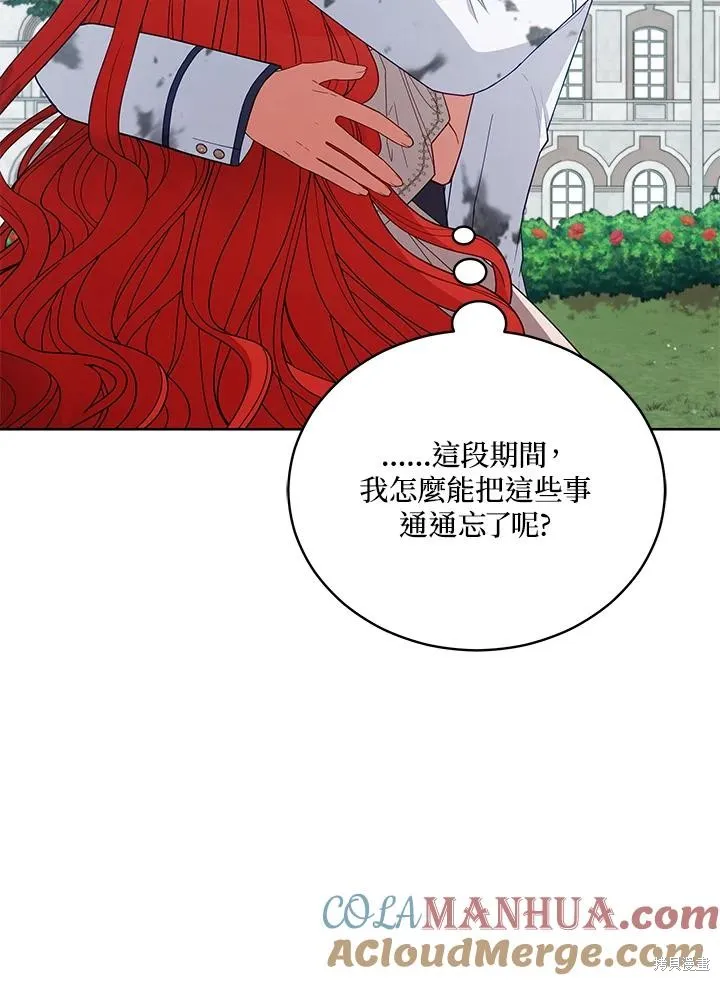 不可接近的小姐,第101话,第121张