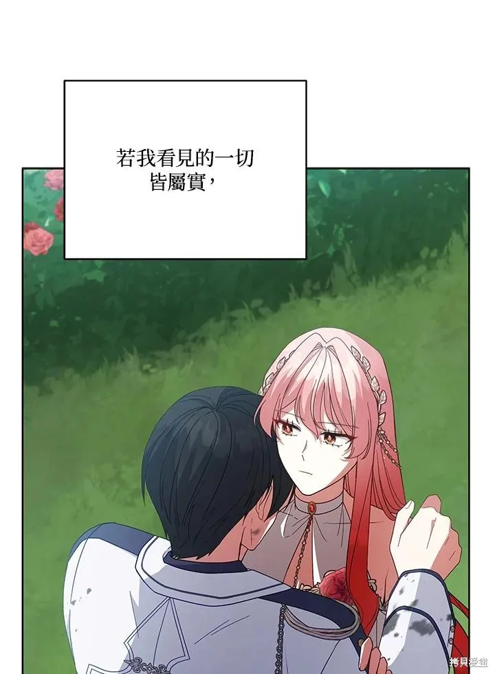 不可接近的小姐,第101话,第122张