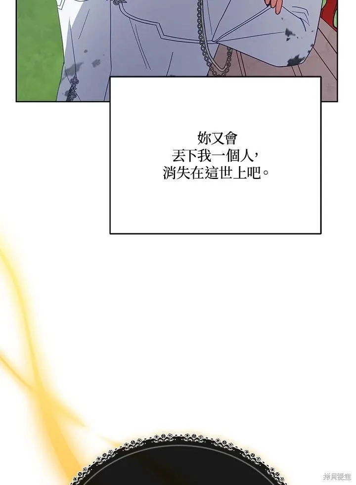 不可接近的小姐,第101话,第123张