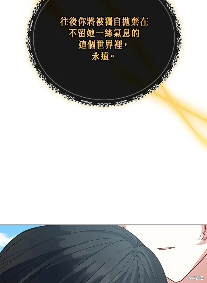 不可接近的小姐,第101话,第124张
