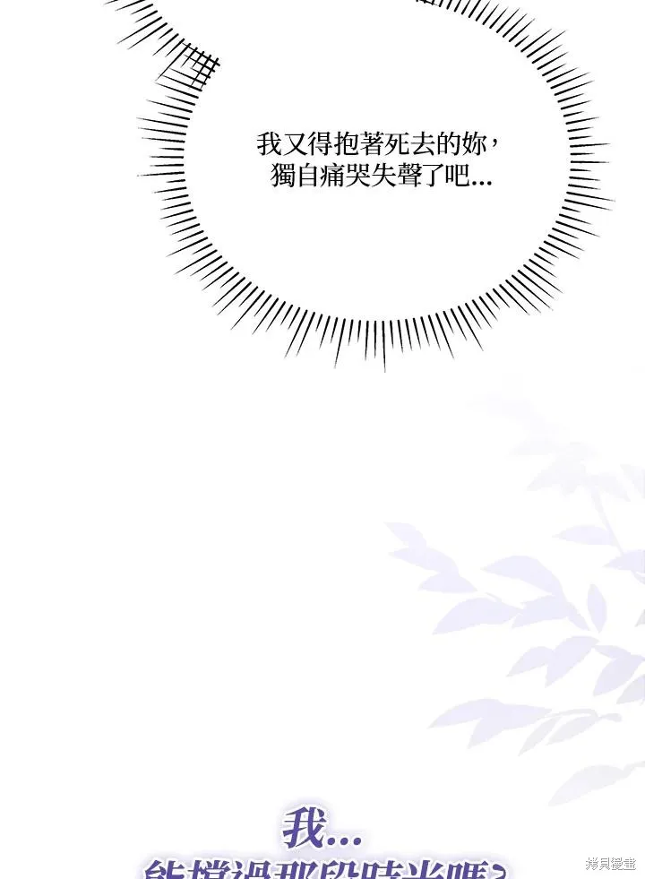不可接近的小姐,第101话,第126张