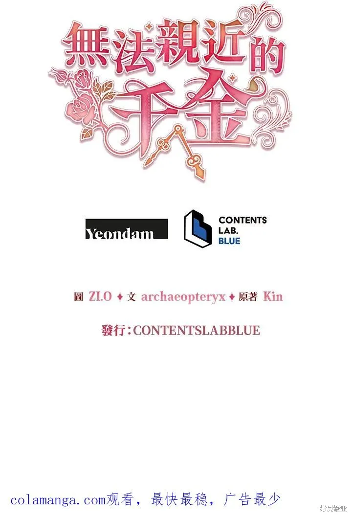 不可接近的小姐,第101话,第128张