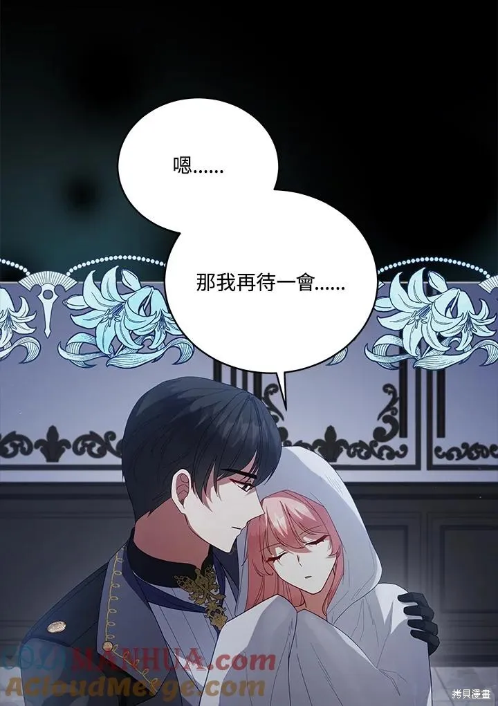不可接近的小姐,第101话,第13张