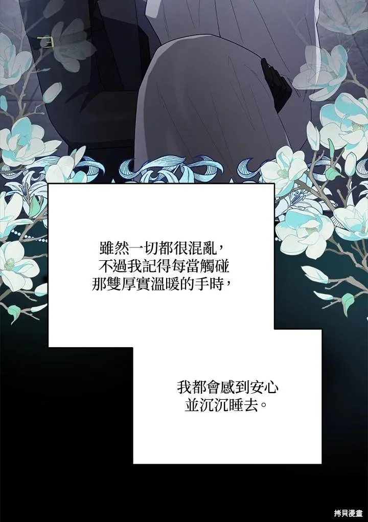 不可接近的小姐,第101话,第14张