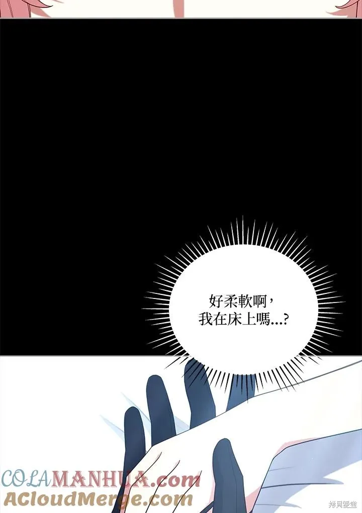 不可接近的小姐,第101话,第17张