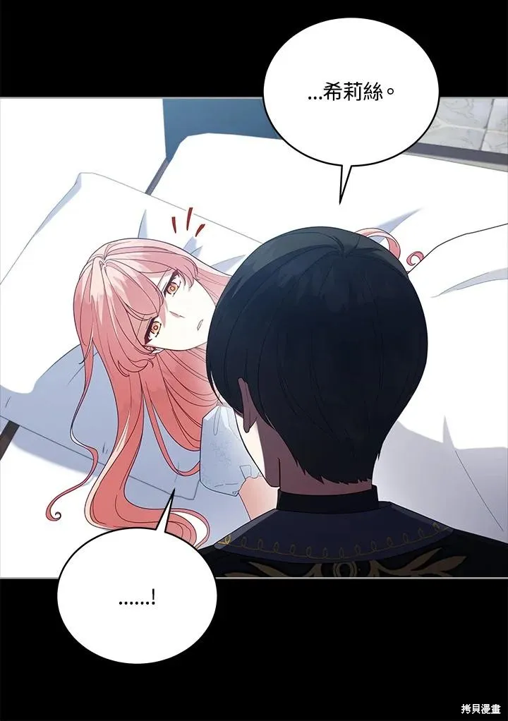 不可接近的小姐,第101话,第19张