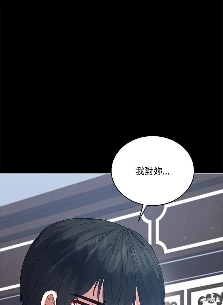 不可接近的小姐,第101话,第20张